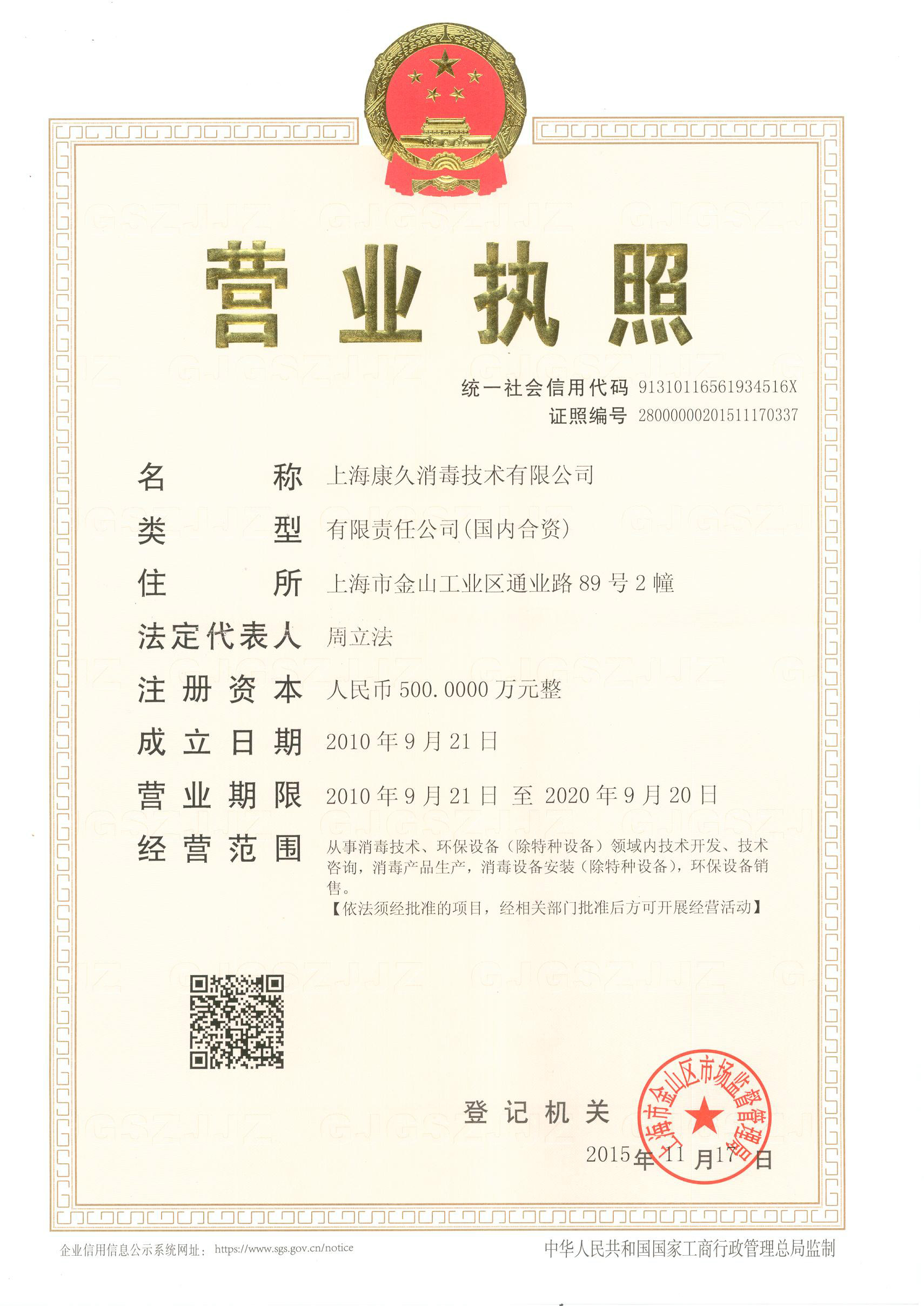 “泰州营业执照